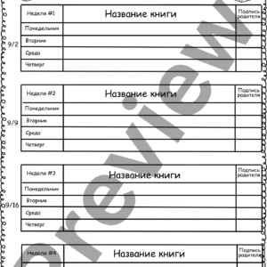 Russian Monthly Reading Log for Full Academic Year September-May (2024-2025) PDF